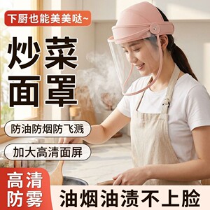 炒菜防油烟面罩高清防雾脸部全包围护头发防油溅厨房五金防护YY