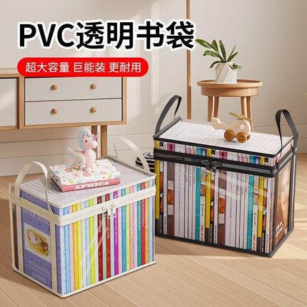 旧书收纳书本收纳箱学生透明书袋教室桌上课本整理kd