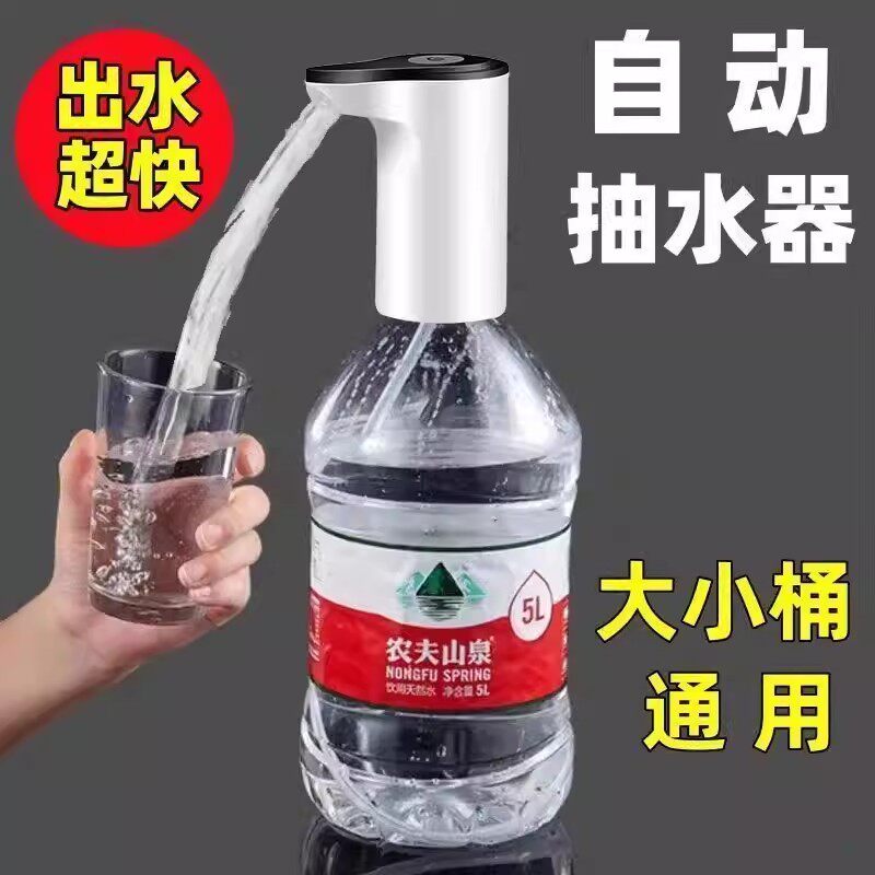 家用桶装水抽水器出水压电动饮水机吸水泵抽水全自动取水神器ZF