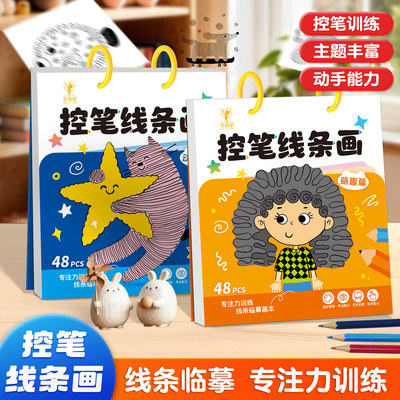 儿童控笔训练专注力3-6岁2画画本描线临摹幼儿园启蒙涂色绘画玩CH