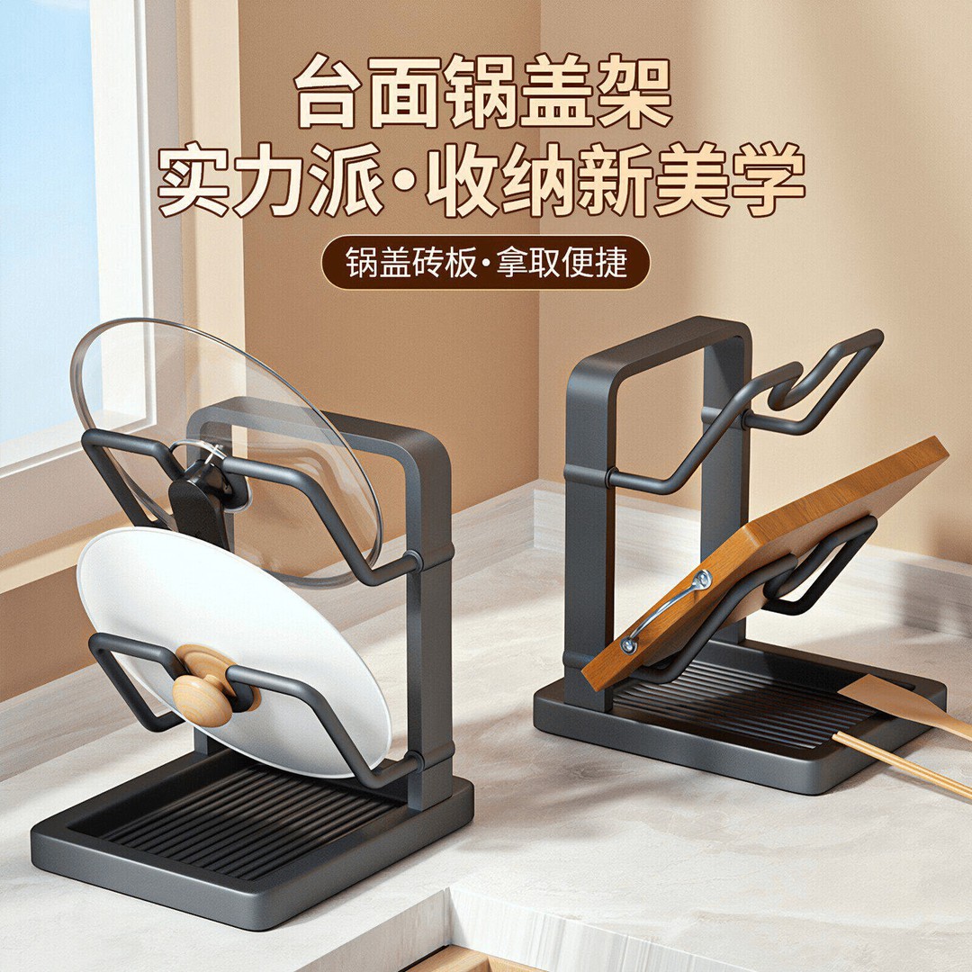 立式锅盖架台面锅铲架子收纳置物架砧菜板放置器多功能厨房锅盖CH
