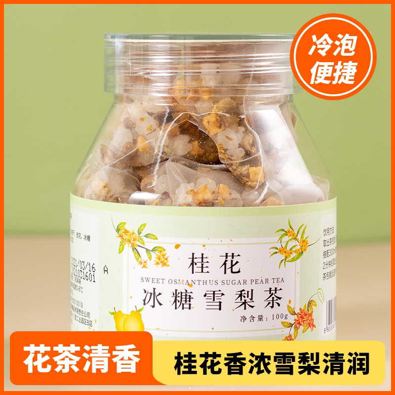 桂花冰糖雪梨瓶装组合花茶袋泡茶水果茶100g金桔干袋泡网红水果茶