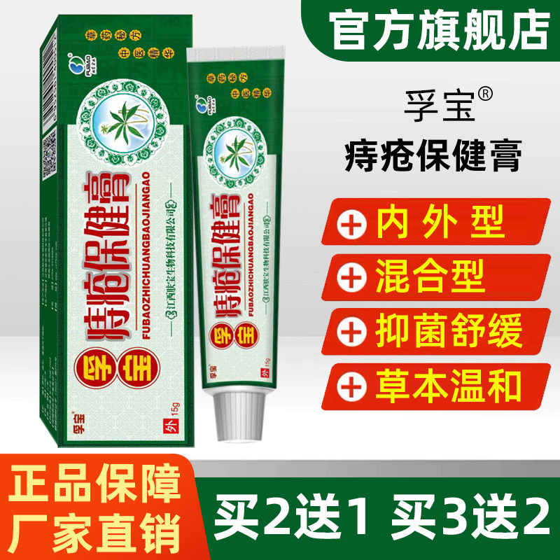 天下康孚宝痔疮保健膏15g/支内外型混合型外用型抑菌舒缓草本温和