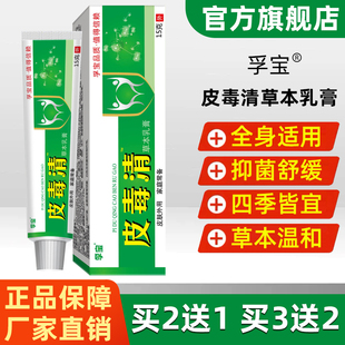天下康皮毒清草本乳膏15g/支 皮肤消毒止痒舒缓抑菌温和四季通用