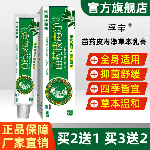 苗药皮毒净草本抑菌乳膏15g/支