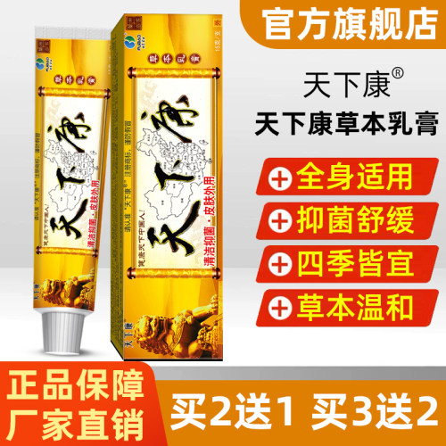 天下康草本乳膏15g/支工厂直发
