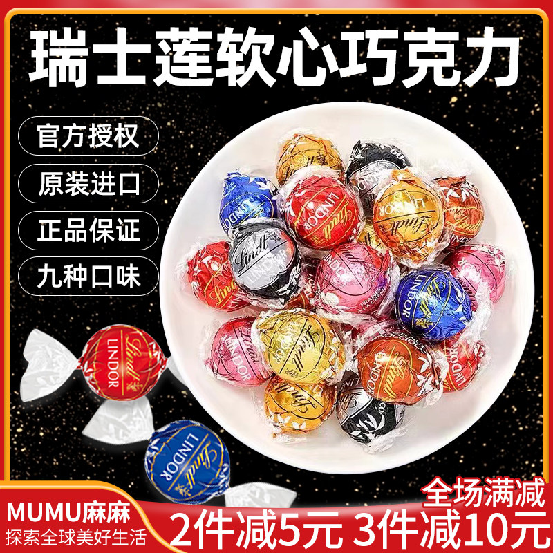 意大利进口Lindt瑞士莲软心巧克力球八味散装200g装配礼袋