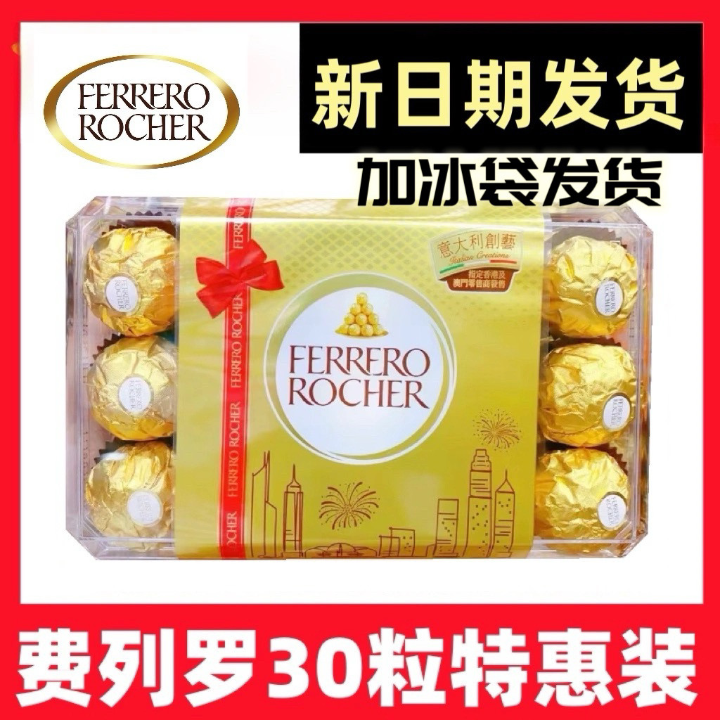 意大利进口费列罗金沙港版T30榛子巧克力球