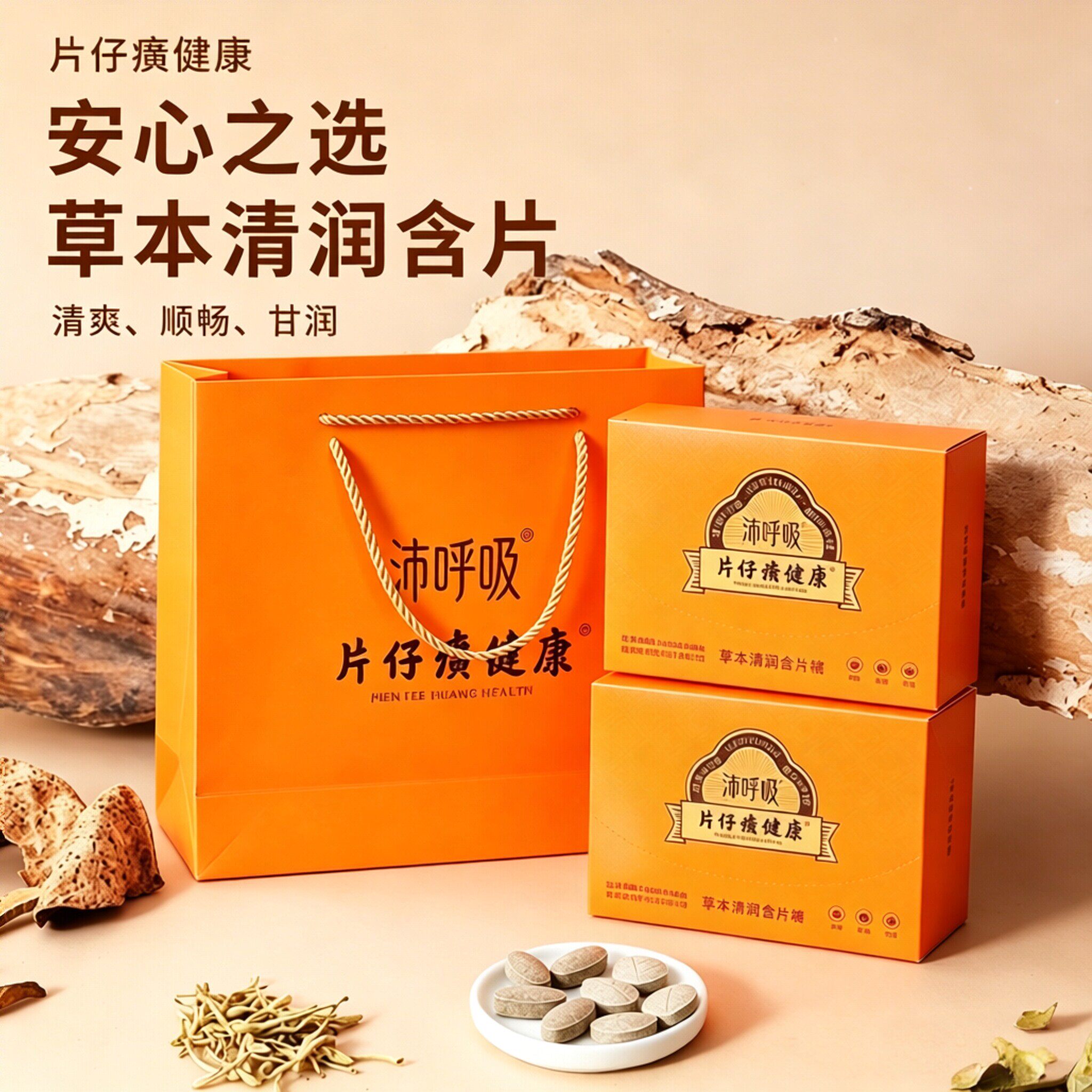 片仔癀健康沛呼吸草本清润含片糖压片糖果零食礼盒送礼教师节礼物