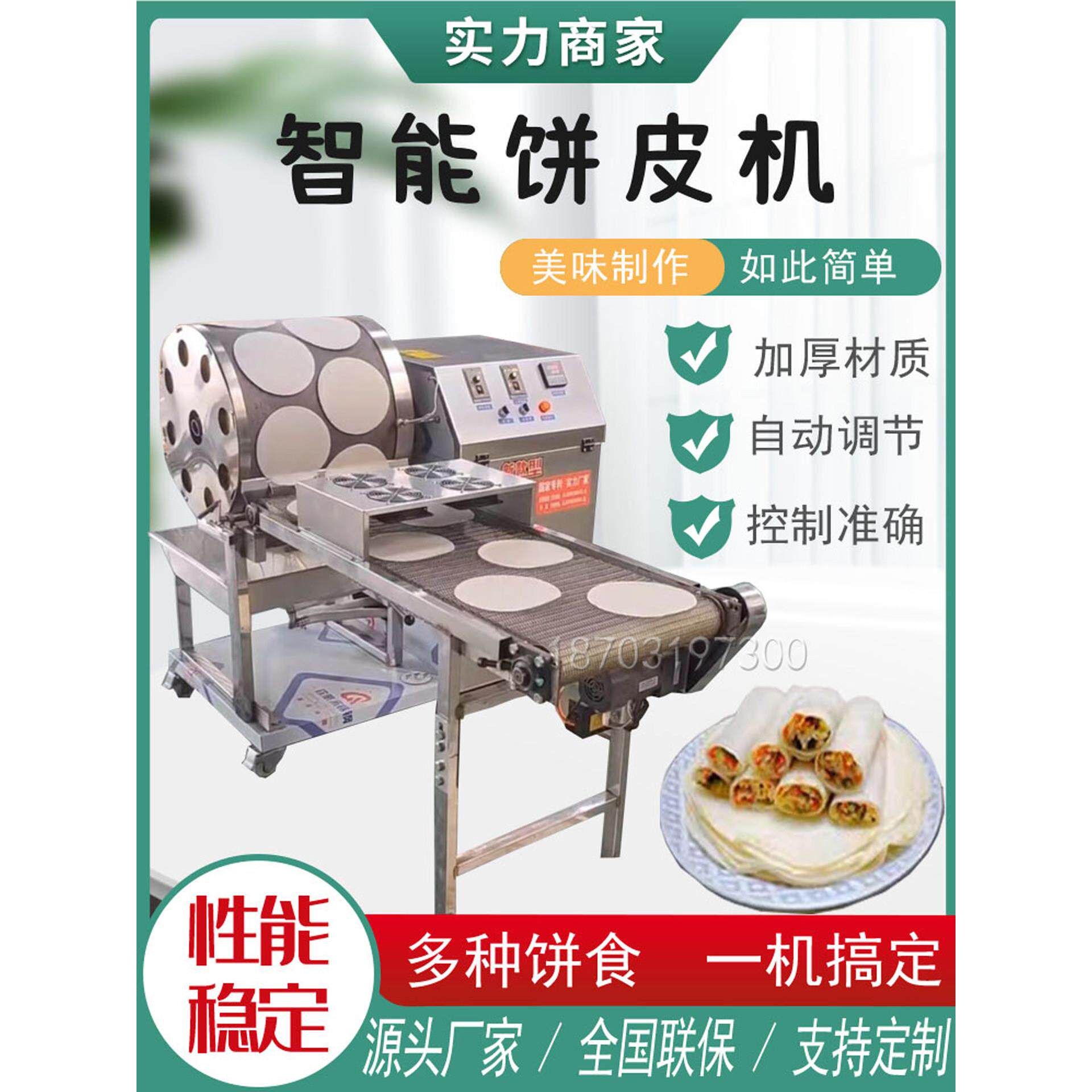 新型烤鸭饼机、商用春卷包装机、全自动春饼机、披萨卷饼机、家用