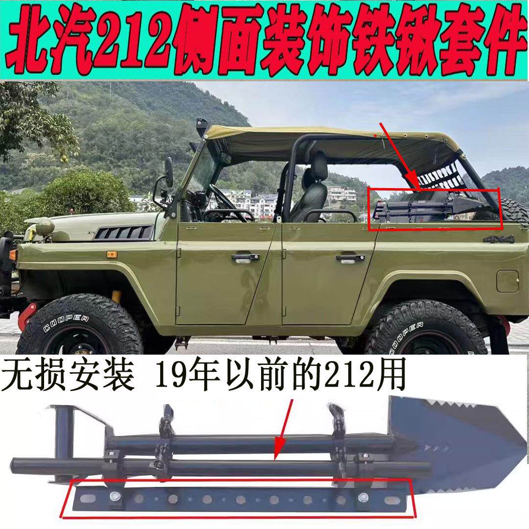 北汽212三角门装饰铁锹架212铁锹后侧面铁锹支架212固定铁锹支架