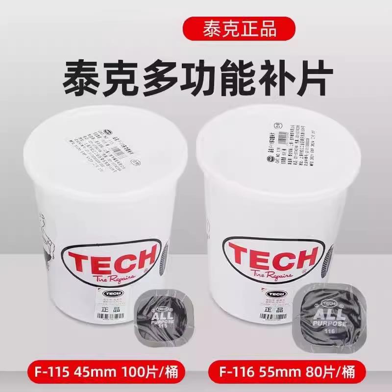 泰克正品F-115 116补胎胶片多功能加厚轮胎补片真空胎冷补片
