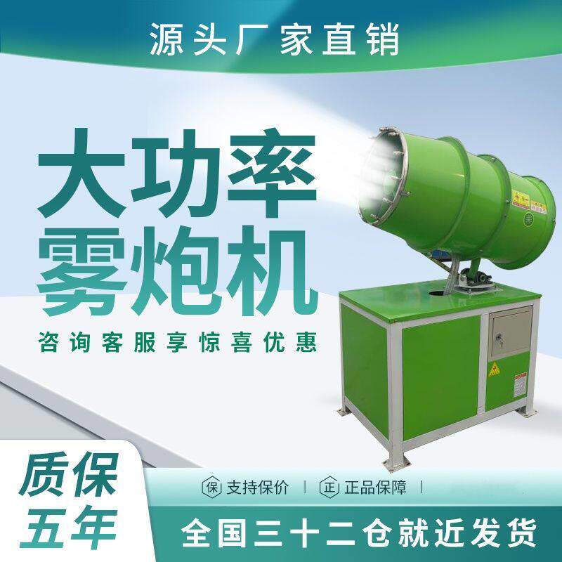 雾炮机工地除尘商用移动设备全自动雾泡机环保工地防尘喷雾机