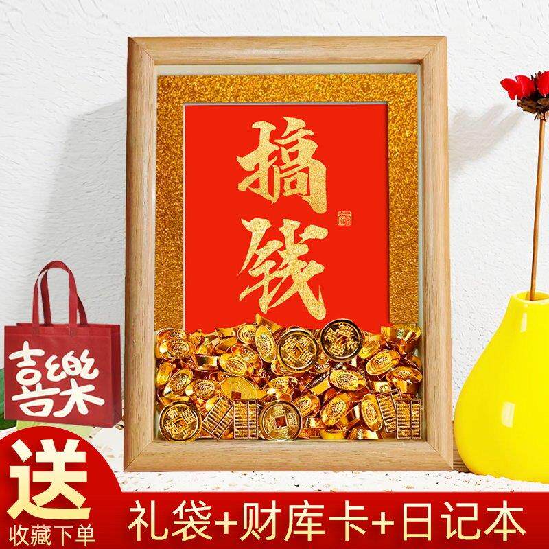 搞钱爆单元宝招财发财新创意装饰挂墙办公室桌面摆件摆台字画相框