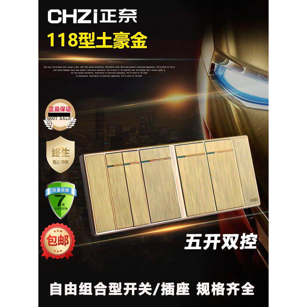 118型五开开关拉丝香槟金正奈大号四位五开面板五开双控开关暗装