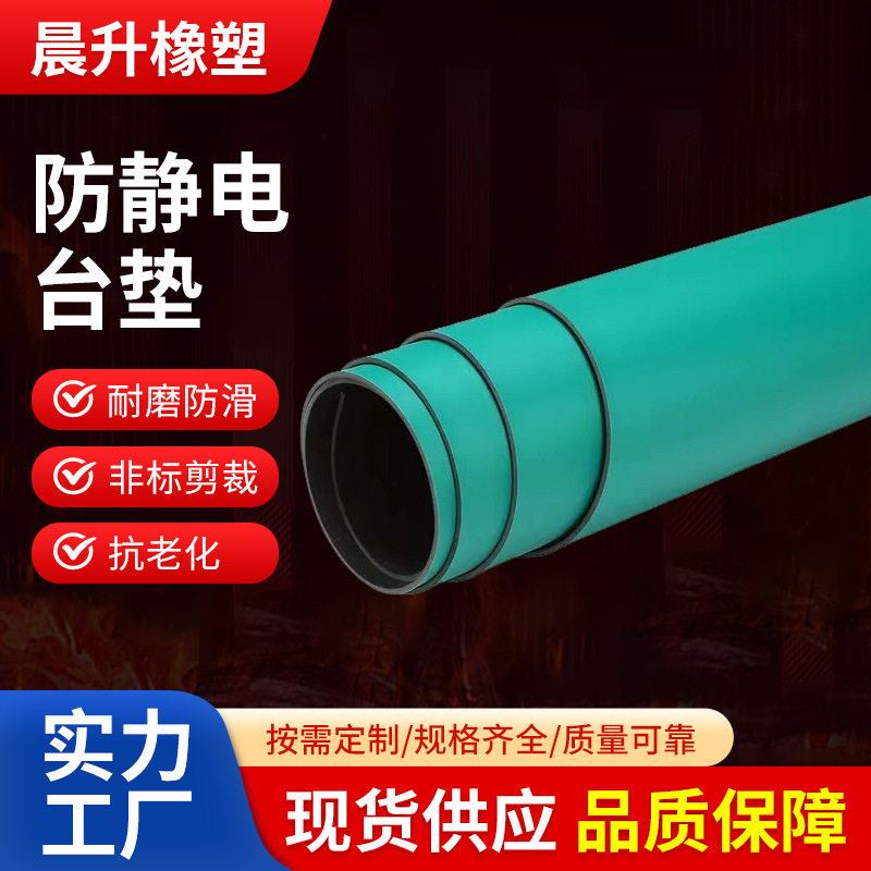 防静电台垫绿色流水线耐高温桌面胶皮工作台垫实验室桌布塑胶垫耐