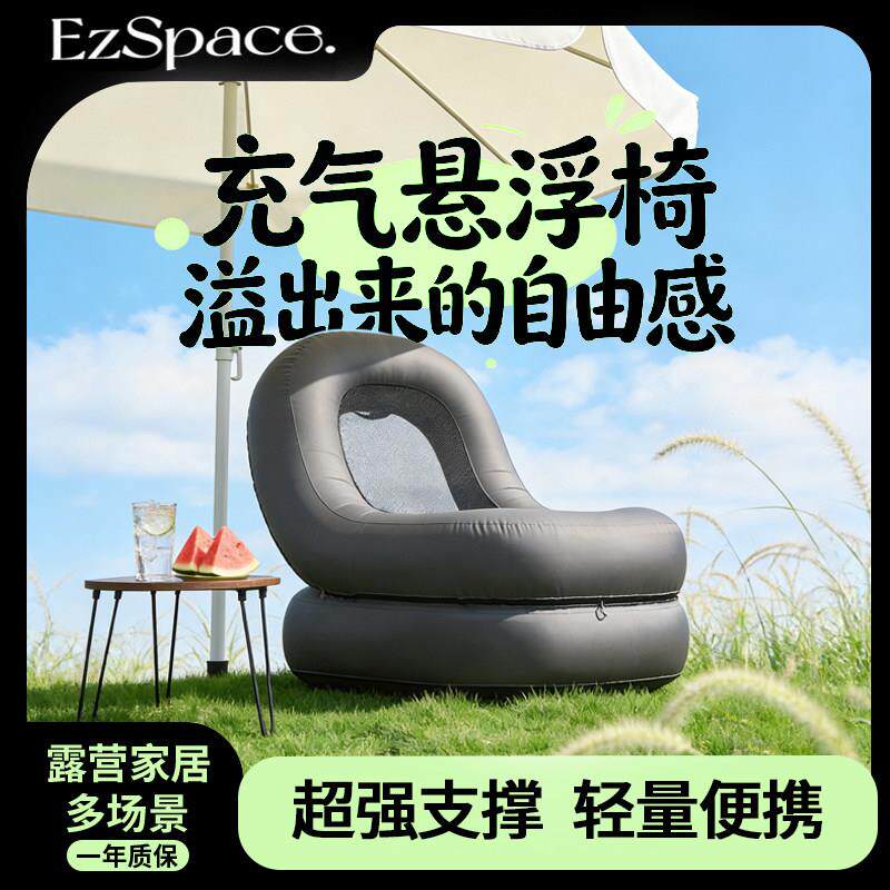 Ezspace充气悬浮椅 户外露营轻盈家居 送气泵