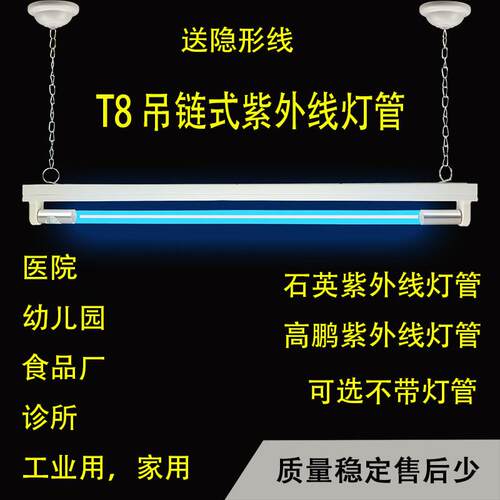 ZW紫外线杀菌灯高鹏石英1.2米40W支架带吊链学校幼儿园诊所食品厂