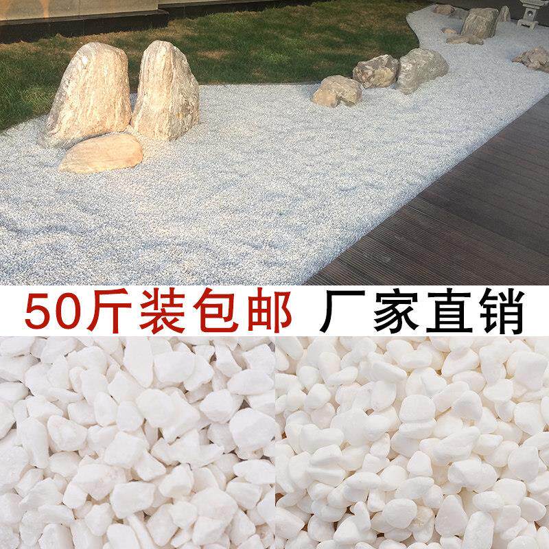白色石子枯山水景观砾石园林庭院子阳台装饰铺路铺地造景大小石头