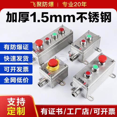 BZA防爆不锈钢按钮盒急停控制开关防水防尘防腐三防盒操作柱