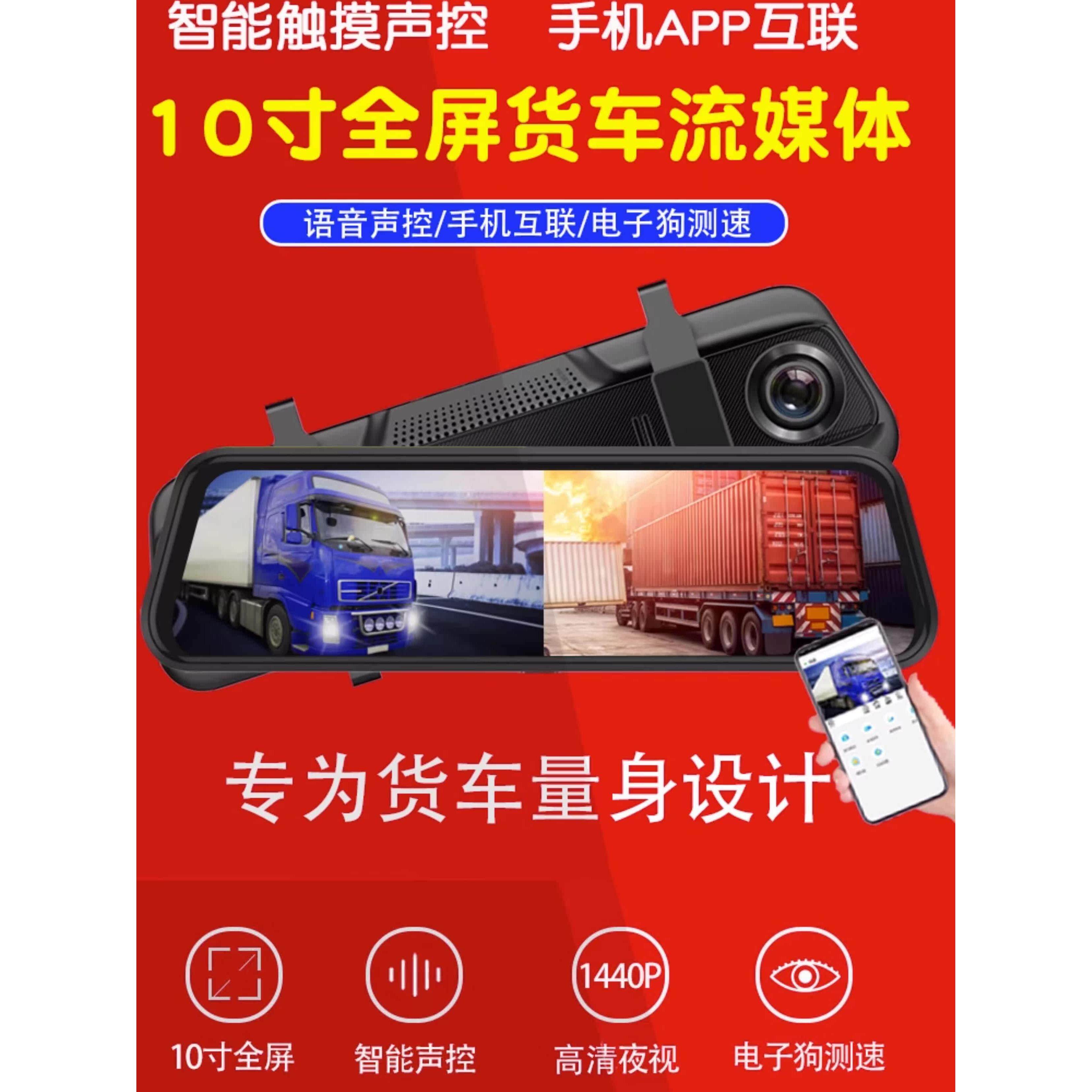 大货车专用后视镜行车记录仪双镜头倒车影像高清夜视24V带电子狗