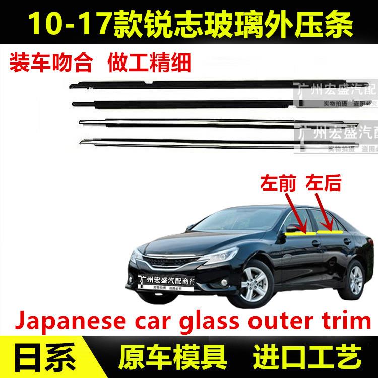 适用10 11 12 13 14 15 16款REIZ车窗玻璃外压条防水密封条电镀条