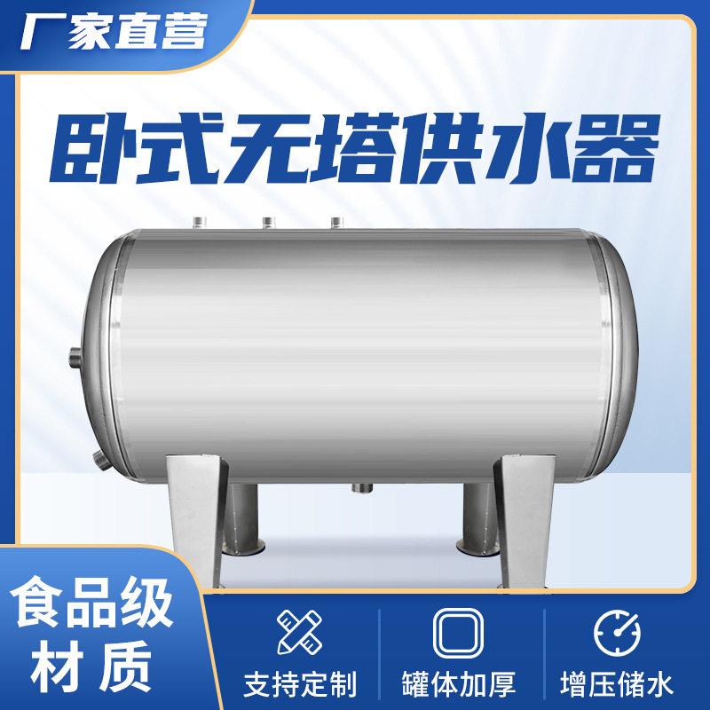 卧式无塔供水器储水压力罐大型工业学校社区养殖全自动上水碳钢