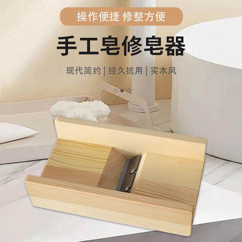 手工皂修皂器带抽屉修边器刨皂器香皂修皂刨边刨刀冷制皂DIY工具