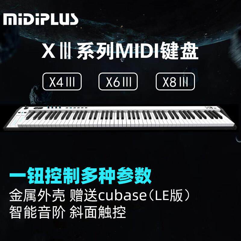 MIDIPlus XⅢ系列MIDI键盘 49键 61键 88键 半配重 编曲输入 键控图片