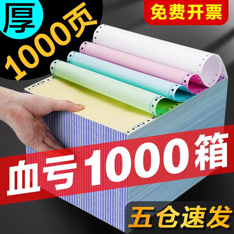 针式电脑印表机专用纸二三四联一二三等分发票送货单出库票据凭证