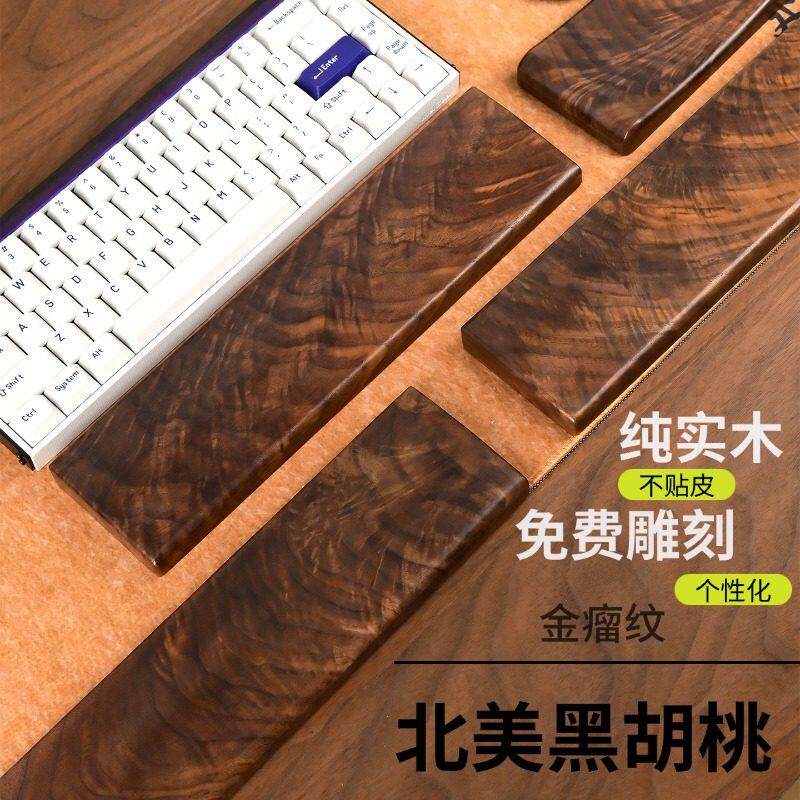 北美黑胡桃金瘤纹实木键盘手托电竞工作鼠标腕托机械键盘掌托护腕