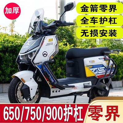 金箭零界650/750/900护杠电动车保险杆加厚电动车改装货架后尾架
