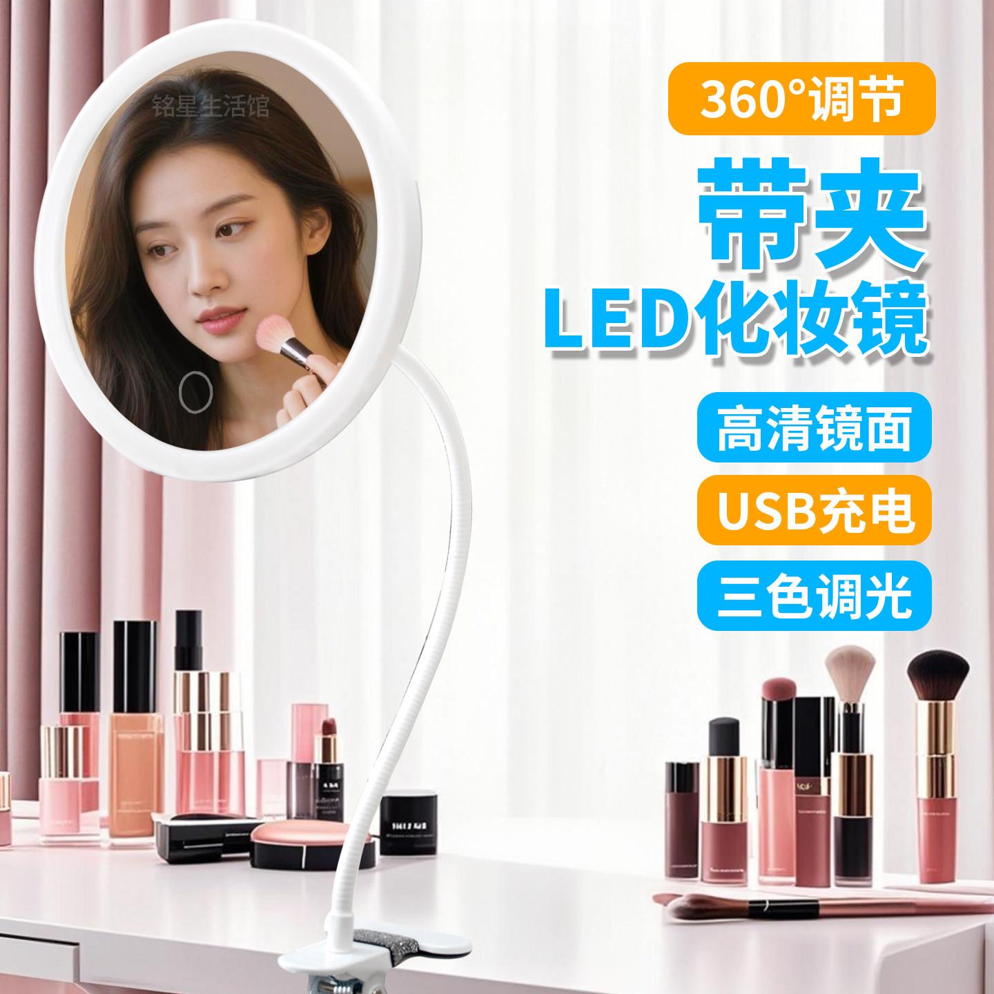 led化妆镜带夹子台式桌面梳妆台镜子家用卧室宿舍可调节美妆镜