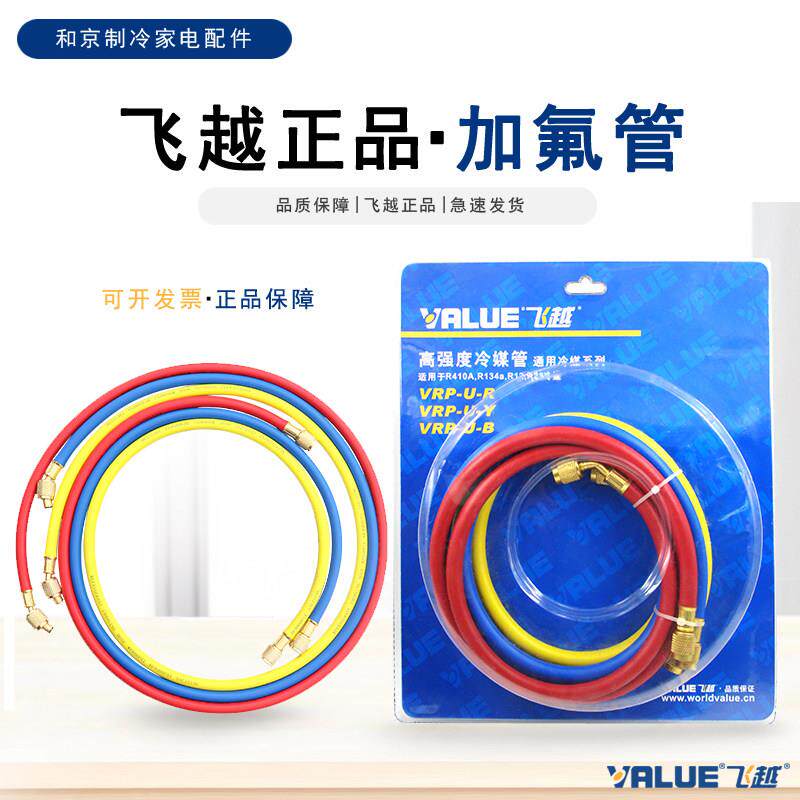 飞越加氟管1.2米冷媒雪种加液管汽车空调冲氟加氟管R22R410三色管