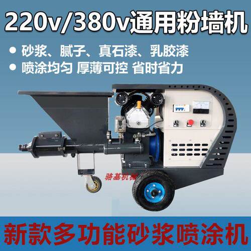 砂浆喷涂机多功能小型水泥喷浆机内外墙抹灰拉毛机粉墙机五金机电