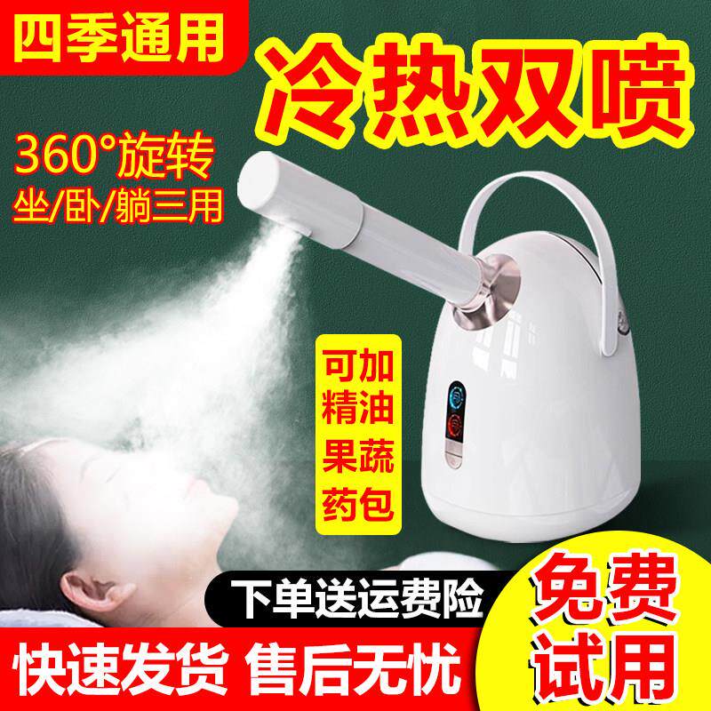 冷热双喷蒸脸器热喷喷雾器美容仪保湿蒸汽热敷喷雾仪蒸脸仪家用