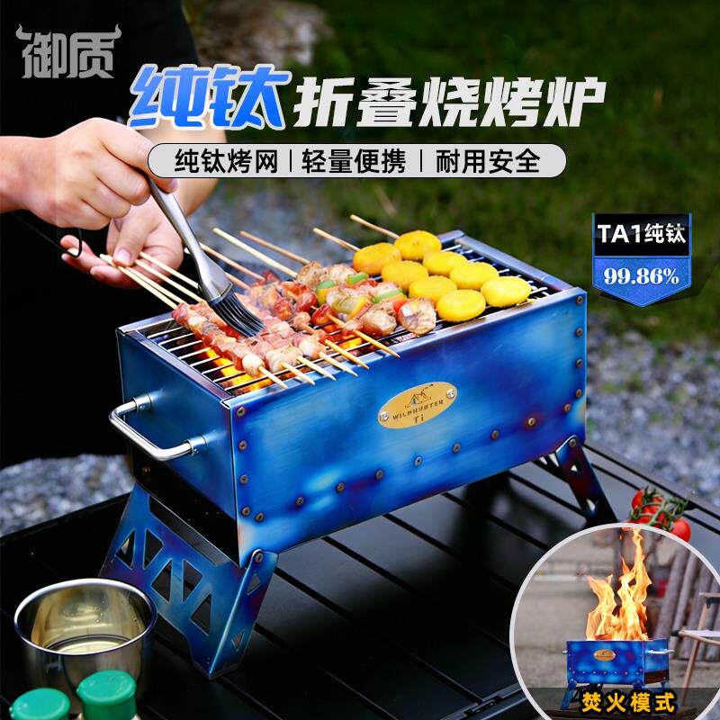 御质户外纯钛烧烤炉轻量可携式折叠木炭羊肉串烤架露营野餐焚火台