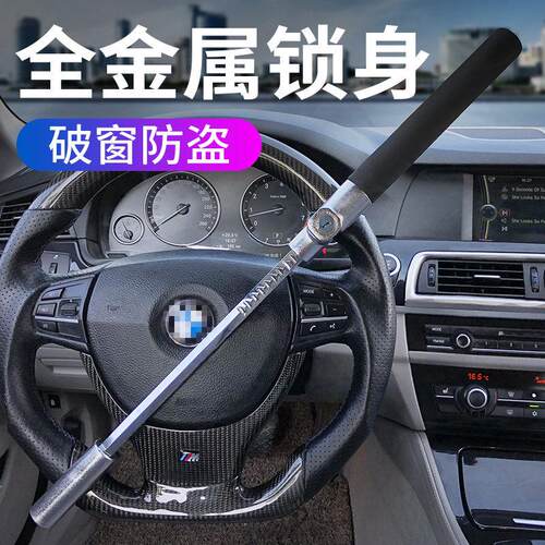 方向盘锁车头汽车用品防盗防身破窗器二合一器具锁车器车把车用锁