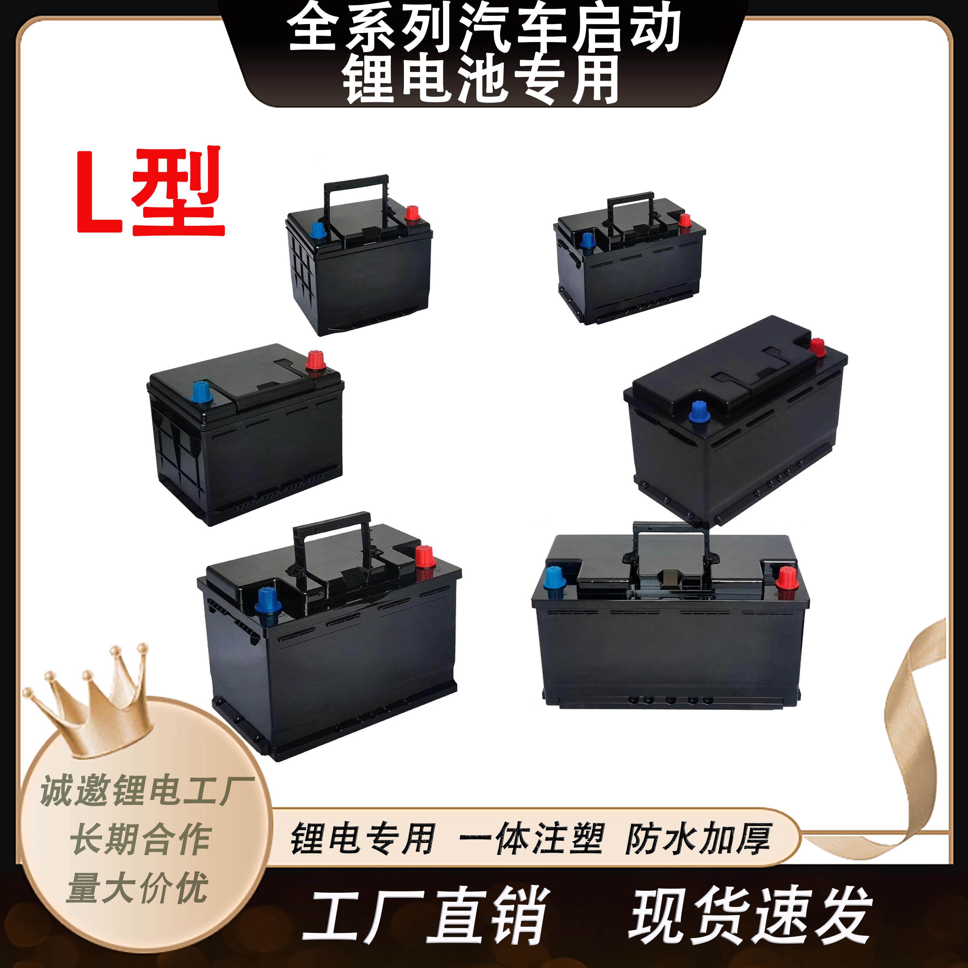 全系列汽车启动锂电池外壳L型ABS防水塑胶外壳纯铜极柱支持大电流