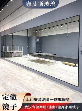 舞蹈镜瑜伽镜子健身镜武汉练舞家用大镜子跳舞全身智能贴墙镜定制