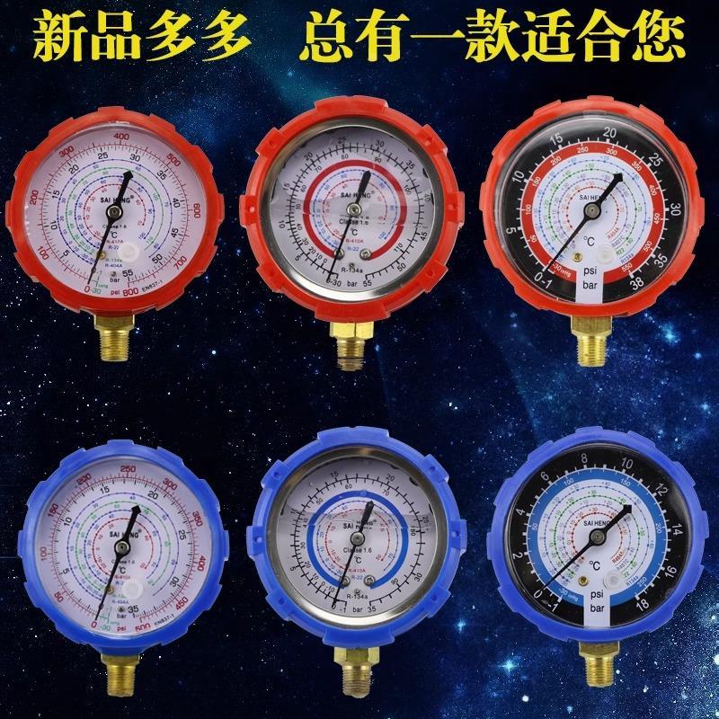 空调加氟表雪种压力表头冷媒空调维修工具设备家用表410 22 134