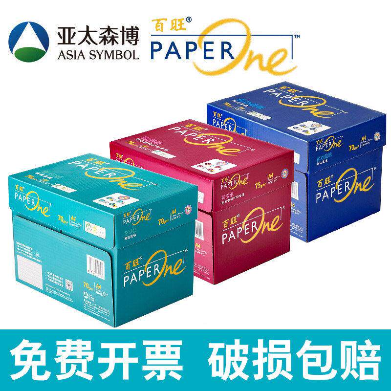 百旺A4列印纸整箱A4纸影印纸印表机专用A4纸500张一包绿百旺