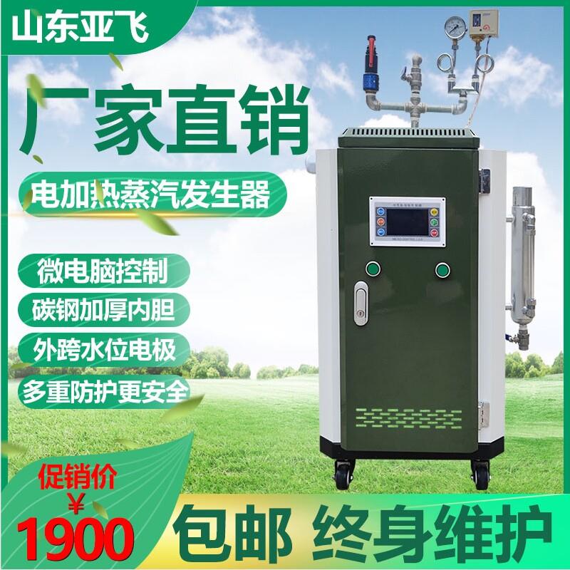 电加热304不锈钢蒸汽发生器商用小型节能电热锅炉馒头豆腐煮浆机