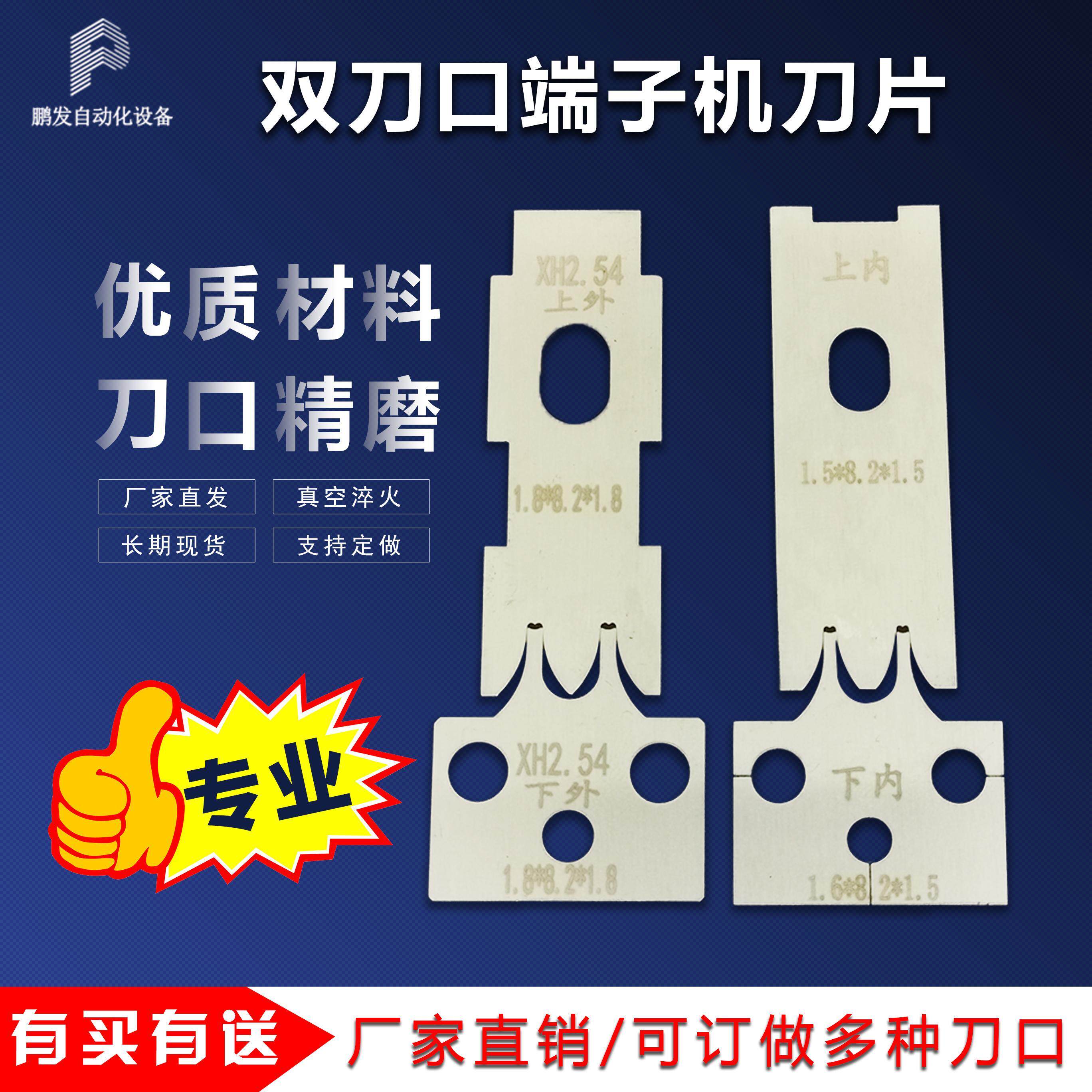鹏发XH双刀口端子机刀片压接DC头刀模OTP自动模具1.5端子刀可定做
