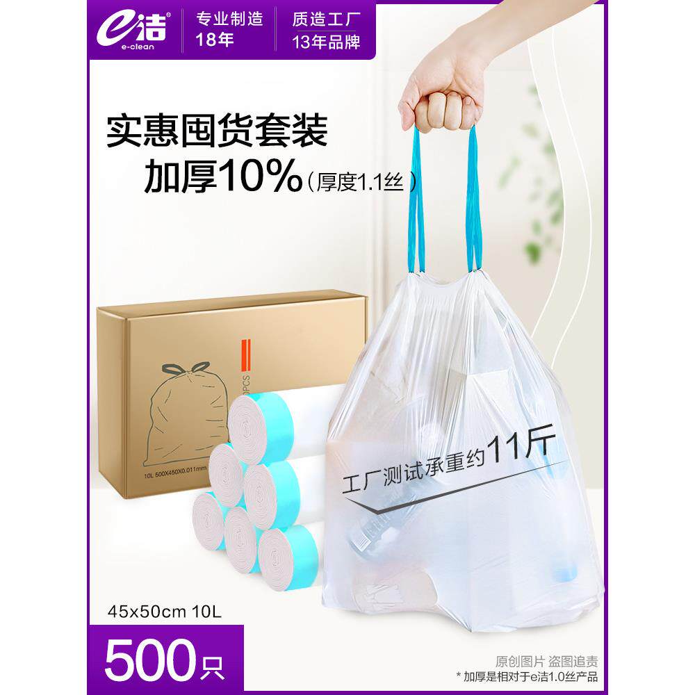 e洁家用抽绳垃圾袋加厚款手提式宿舍厨房塑料袋中大号特惠装500祇