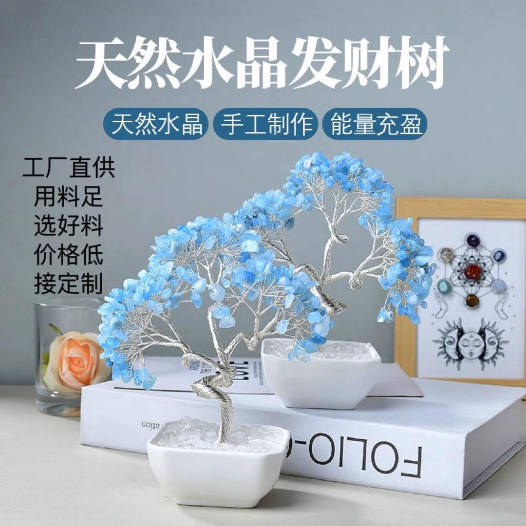 天然海蓝宝发财树水晶原石生命之树招财桌面办公摆件水晶工艺礼品
