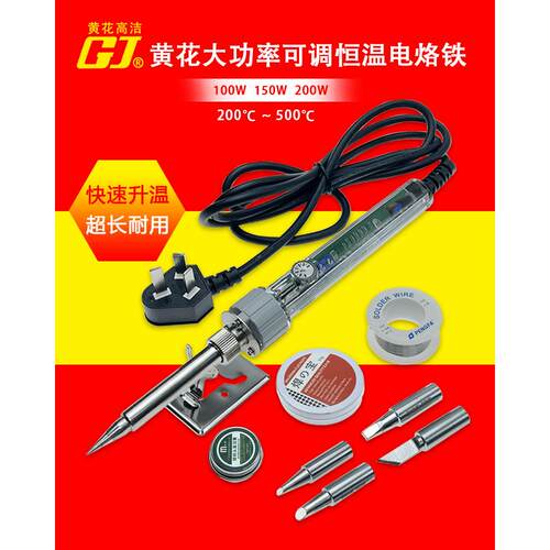 黄花可调温电烙铁高温大功率电子维修家用200W套装焊接工具500℃
