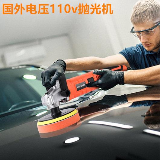 国外110v抛光机打蜡机封釉汽车车用美容修复电动小型美欧规抛光机