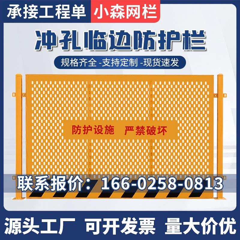 工地冲孔基坑护栏施工警示围栏建筑围挡井口定型化临边隔离防护栏