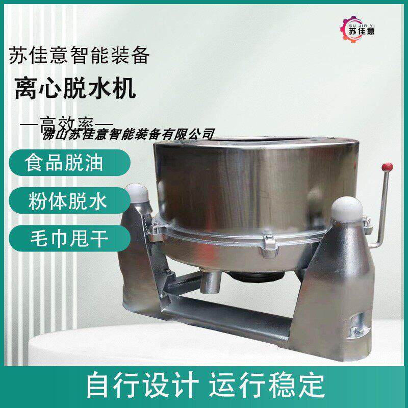 食品级不锈钢工业离心脱水机脱水机 固液分离设备